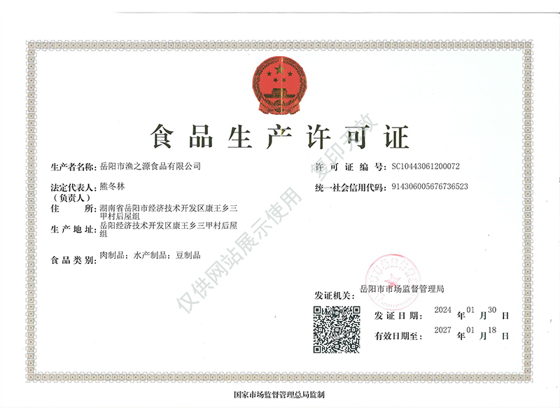 岳陽市漁之源食品有限公司,岳港漁都,洞庭魚港,散稱系列,田螺系列,臭豆腐加工，香豆腐加工，烤脖加工，魚仔,鴨排加工、雞丁加工代加工